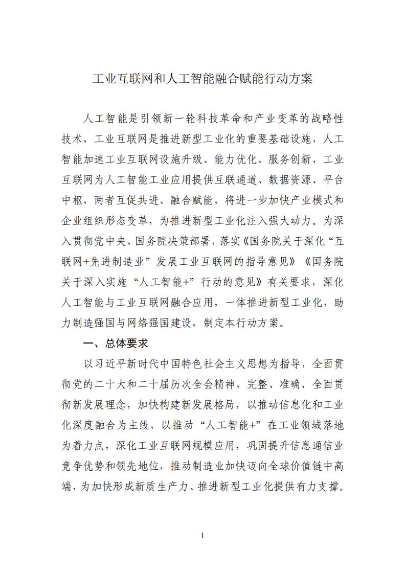 工信部：到2028年推动不少于50000家企业实施新型工业网